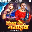 Piya Ke Manaib (Shilpi Raj)