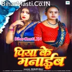 Piya Ke Manaib (Shilpi Raj)