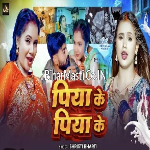 Piya Ke Piya Ke (Srishti Bharti)