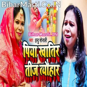 Piya Khatir Teej Tyohar (Indu Sonali)