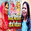 Piya Khatir Teej Tyohar (Indu Sonali)