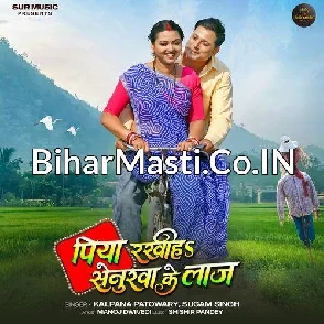 Piya Rakhiha Senurwa Ke Laaj (Prem Singh, Raksha Gupta)