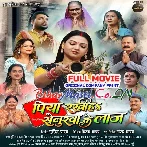 Piya Rakhiha Senurwa Ke Laaj  Original Company Frint Full Movie (720p HD).mp4