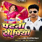 Piya Se Patna (Lado Madheshiya)