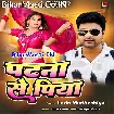 Piya Se Patna (Lado Madheshiya)