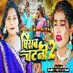 Piyab Chatani 2 (Karishma Kakkar)