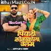 Piyadi Coca Cola Balam (Akshara Singh)