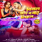 Piyal Chhod Da Na Ta Lihal (Bullet Raja, Goldi Yadav)