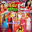 Piyar Hardi Hariyar Dubhiya (Khushi Kakkar, Anjali Bharti)
