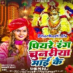 Piyare Rang Chunariya Maai Ke (Shilpi Raj)