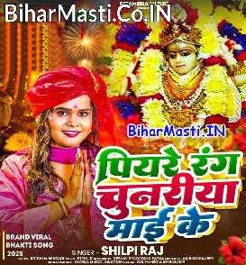 Piyare Rang Chunariya Maai Ke (Shilpi Raj)