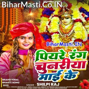 Piyare Rang Chunariya Maai Ke (Shilpi Raj)