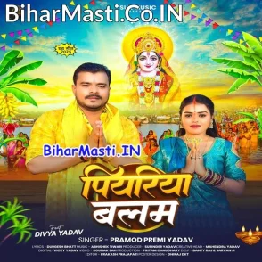 Piyariya Balam (Pramod Premi Yadav)