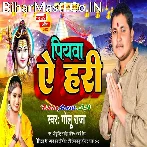 Piyawa Ae Hari (Golu Raja)