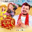 Piyawa Dauri Karela (Pramod Premi Yadav)