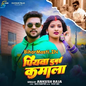 Piyawa Dubai Kamala (Ankush Raja)