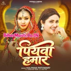 Piyawa Hamar (Kalpana Patowary)