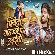 Piyawa Jahajwe Par Udaitau