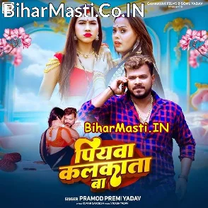 Piyawa Kalkata Ba (Pramod Premi Yadav, Karishma Kakkar)