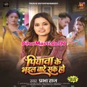 Piyawa Ke Bhail Baate Sak Ho (Prabha Raj) 