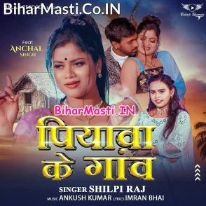 Piyawa Ke Gaw (Shilpi Raj)