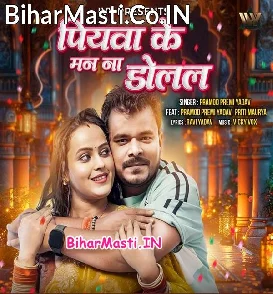 Piyawa Ke Man Na Dolal (Pramod Premi Yadav)