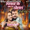 Piyawa Ke Man Na Dolal (Pramod Premi Yadav)
