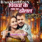 Piyawa Ke Man Na Dolal (Pramod Premi Yadav)