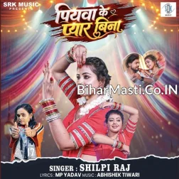 Piyawa Ke Pyar Bina Soraho Sringar Ba Adhura Sakhi