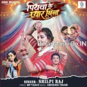 Piyawa Ke Pyar Bina (Shilpi Raj) 