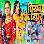Piyawa Ke Pyar (Shilpi Raj)