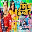 Piyawa Ke Pyar (Shilpi Raj)