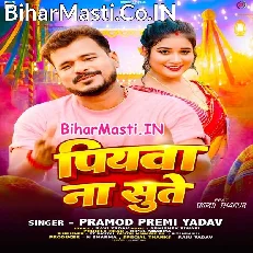 Piyawa Na Sute (Pramod Premi Yadav)