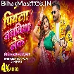 Piyawa Nachaniya Leke (Khesari Lal Yadav, Shilpi Raj) Video Song