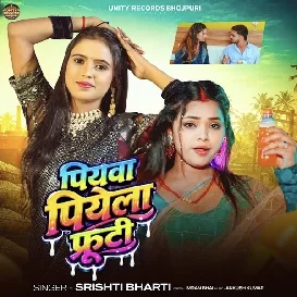 Piyawa Piyela Frooti (Srishti Bharti) 