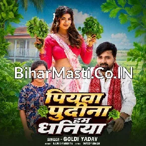 Piyawa Pudina Hum Dhaniya (Goldi Yadav)