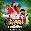 Piyawa Pudina Hum Dhaniya (Goldi Yadav)