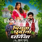Piyawa Pudina Hawe Hum Hai Dhaniya Re.mp3
