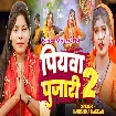 Piyawa Pujari 2 (Karishma Kakkar)