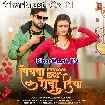 Piyawa Rova Diya (Ankush Raja, Shilpi Raj)