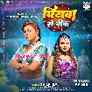 Piyawa Se Nik (Shilpi Raj)