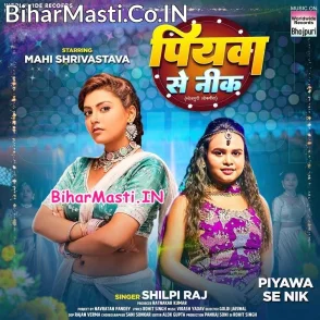Piyawa Se Nik (Shilpi Raj)