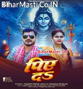 Piye Da (Pramod Premi Yadav, Anamika Tripathi)