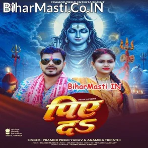 Piye Da (Pramod Premi Yadav, Anamika Tripathi)
