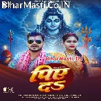Piye Da (Pramod Premi Yadav, Anamika Tripathi)