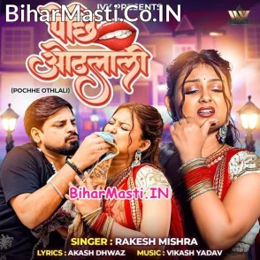 Pochhe Othalali (Rakesh Mishra)