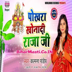 Karab Chhath Barat Khetawe Me Pokhara Khona Di Raja Ji