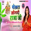 Pokhara Khona Di Raja Ji (Kalpana Pandey) s