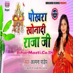Karab Chhath Barat Khetawe Me Pokhara Khona Di Raja Ji.mp3