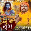 Prabhu Shree Ram (Awadhesh Premi Yadav)